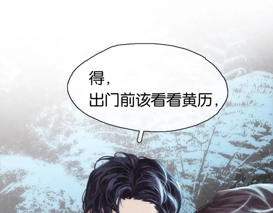 薄雾[无限] 第5话 渣过的对象 第48页