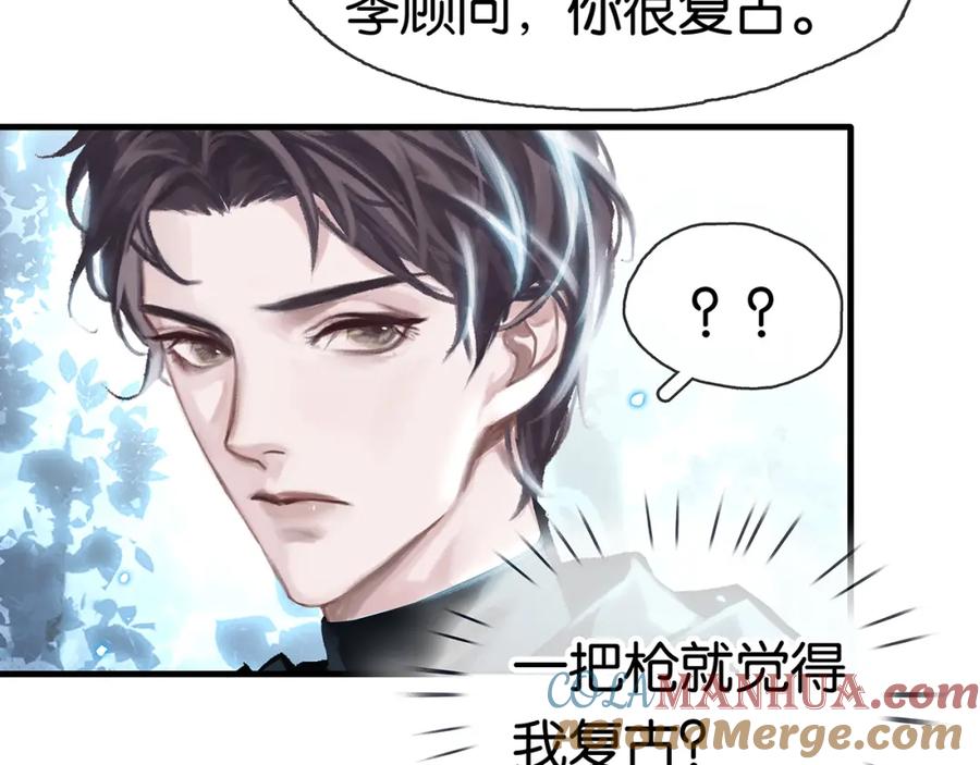 薄雾[无限] 第5话 渣过的对象 第69页