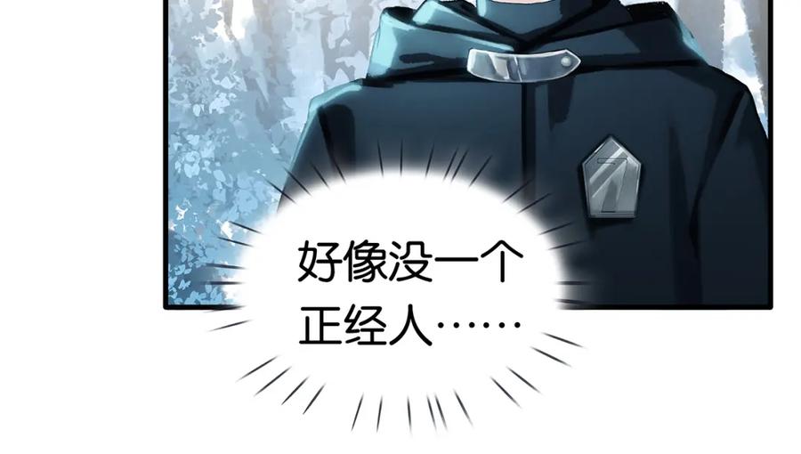 薄雾[无限] 第5话 渣过的对象 第20页