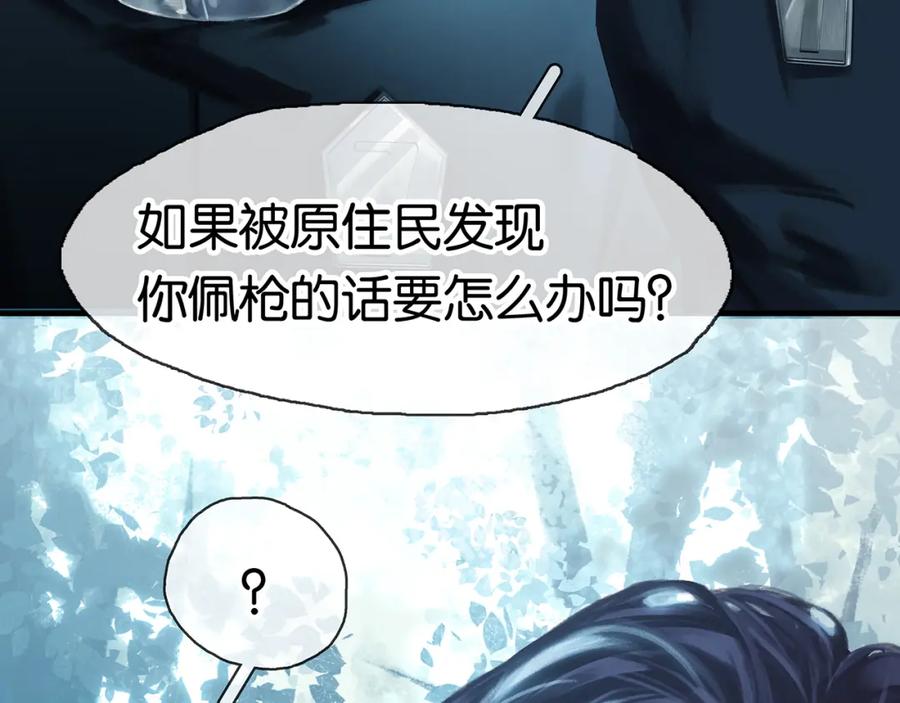 薄雾[无限] 第5话 渣过的对象 第95页