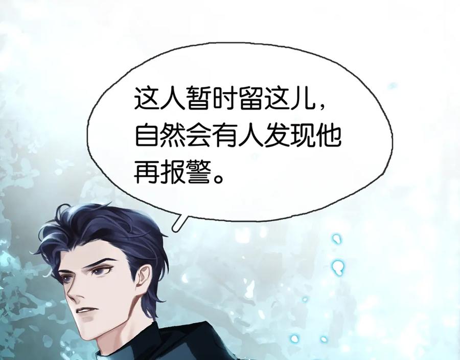薄雾[无限] 第5话 渣过的对象 第55页