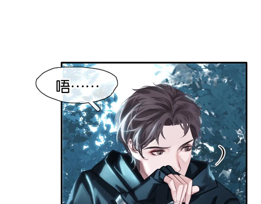 薄雾[无限] 第5话 渣过的对象 第30页