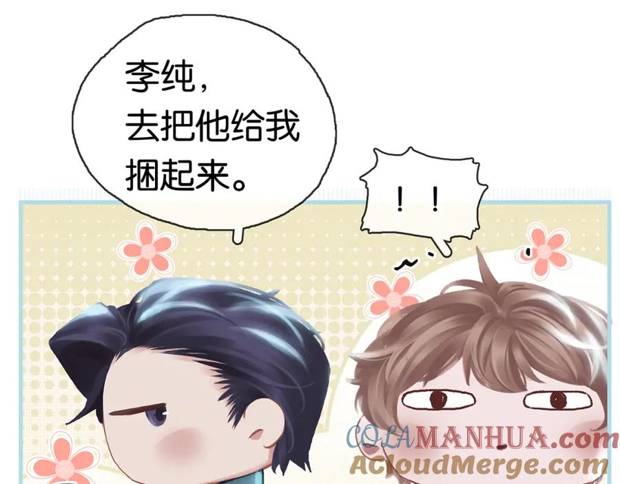 薄雾[无限] 第5话 渣过的对象 第21页