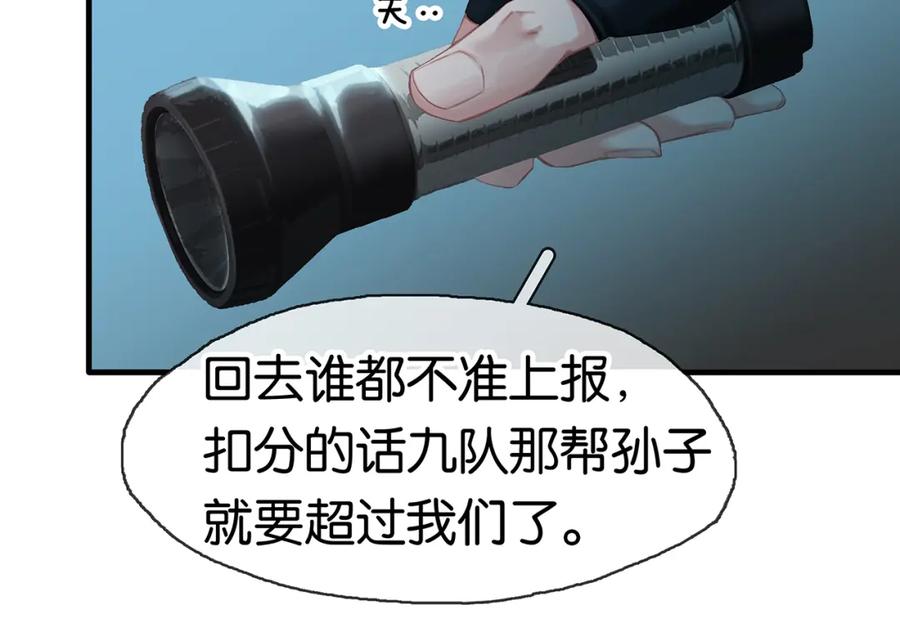 薄雾[无限] 第5话 渣过的对象 第51页