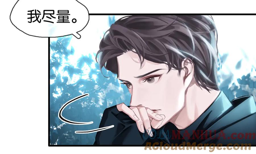 薄雾[无限] 第5话 渣过的对象 第33页