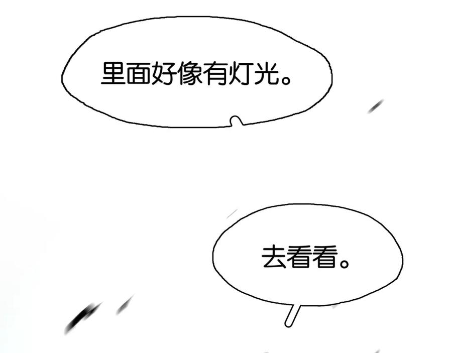 薄雾[无限] 第5话 渣过的对象 第115页