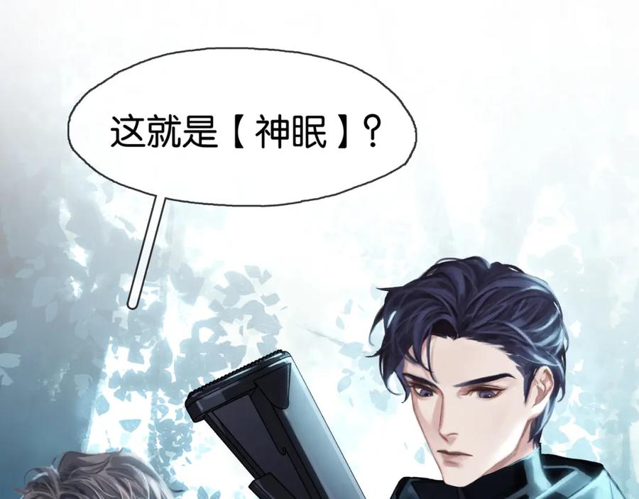 薄雾[无限] 第5话 渣过的对象 第83页