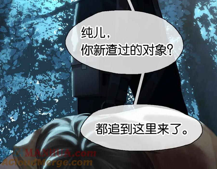 薄雾[无限] 第5话 渣过的对象 第17页