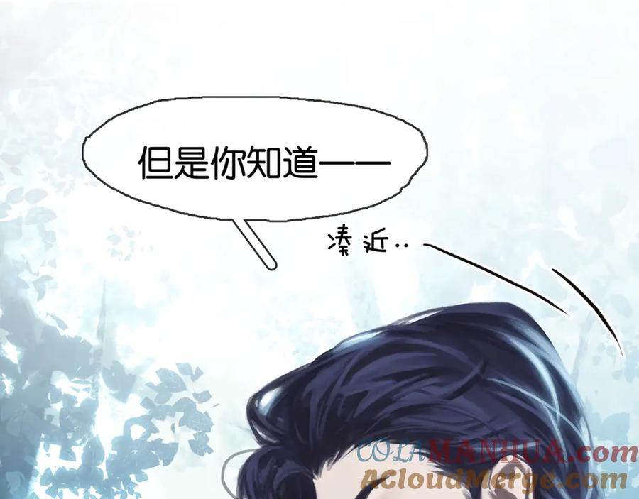 薄雾[无限] 第5话 渣过的对象 第93页