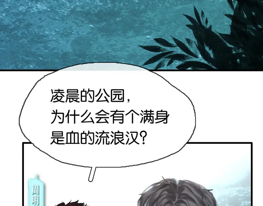 薄雾[无限] 第5话 渣过的对象 第43页