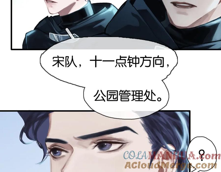 薄雾[无限] 第5话 渣过的对象 第113页