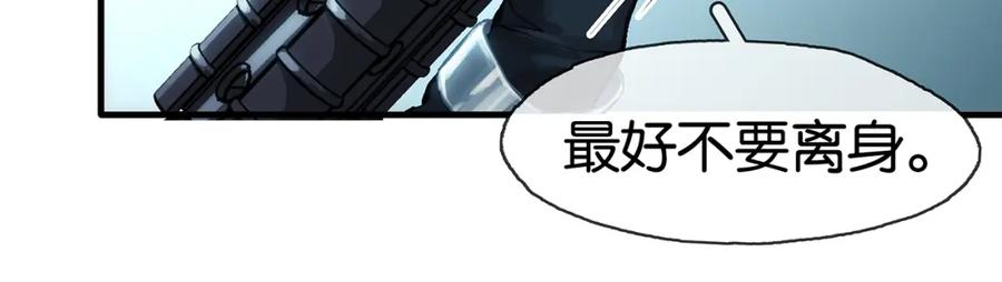 薄雾[无限] 第5话 渣过的对象 第92页