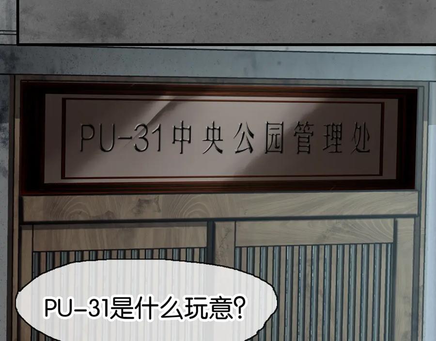 薄雾[无限] 第5话 渣过的对象 第123页