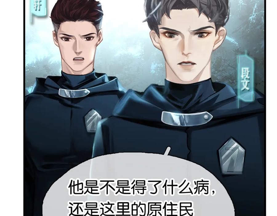 薄雾[无限] 第5话 渣过的对象 第44页