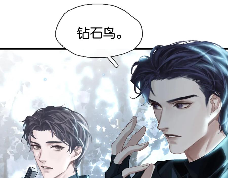 薄雾[无限] 第5话 渣过的对象 第67页