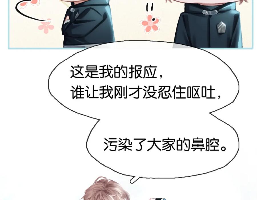 薄雾[无限] 第5话 渣过的对象 第22页