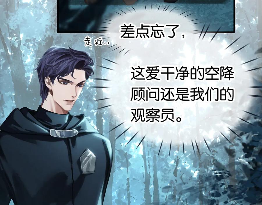 薄雾[无限] 第5话 渣过的对象 第27页