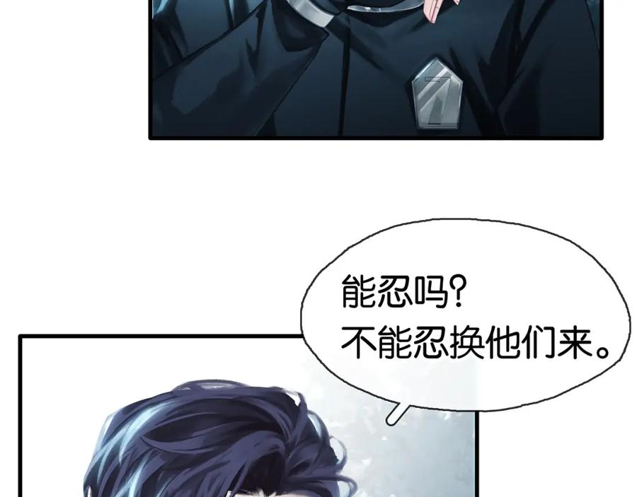 薄雾[无限] 第5话 渣过的对象 第31页