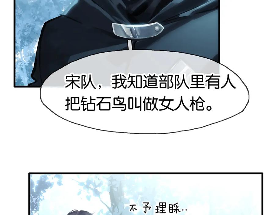 薄雾[无限] 第5话 渣过的对象 第80页