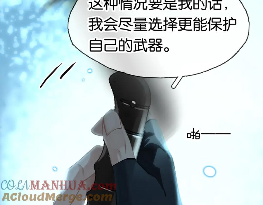 薄雾[无限] 第5话 渣过的对象 第73页