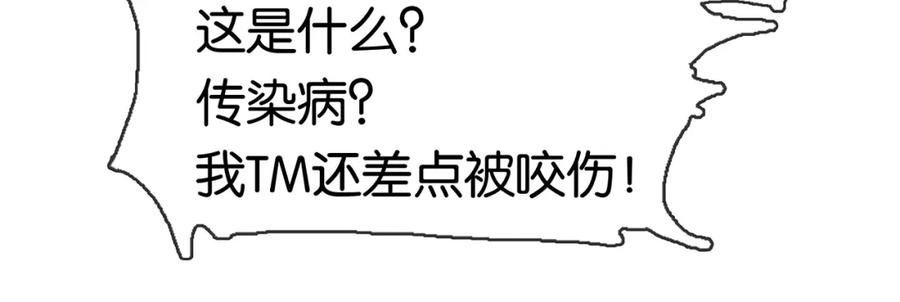 薄雾[无限] 第6话 季顾问忍不住了！ 第26页