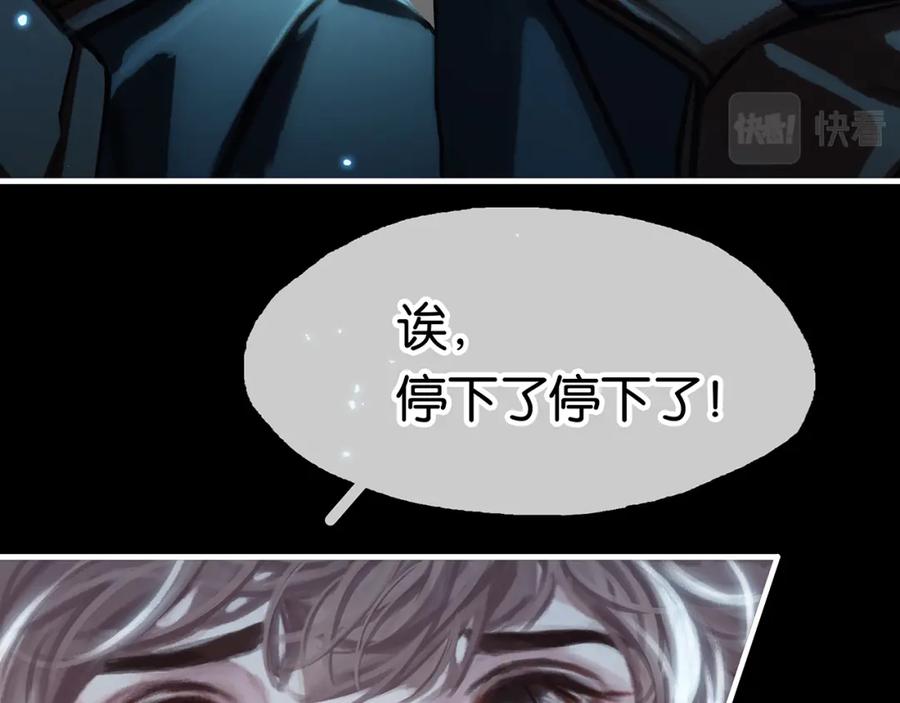 薄雾[无限] 第6话 季顾问忍不住了！ 第96页
