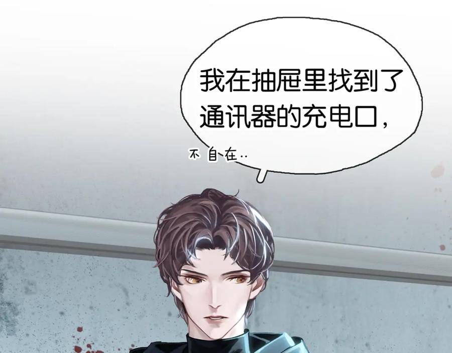 薄雾[无限] 第6话 季顾问忍不住了！ 第40页