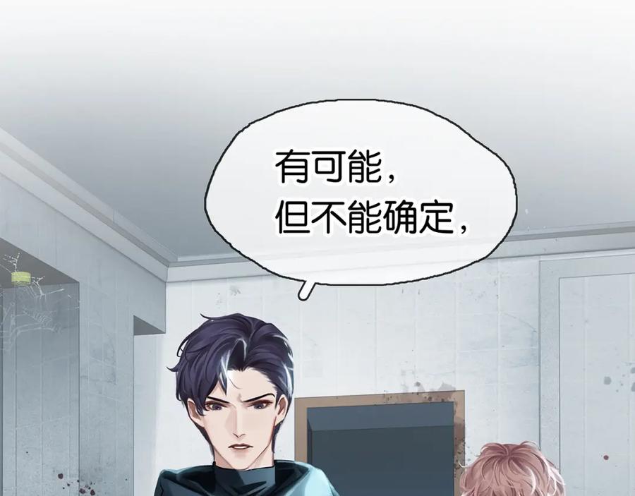 薄雾[无限] 第6话 季顾问忍不住了！ 第27页