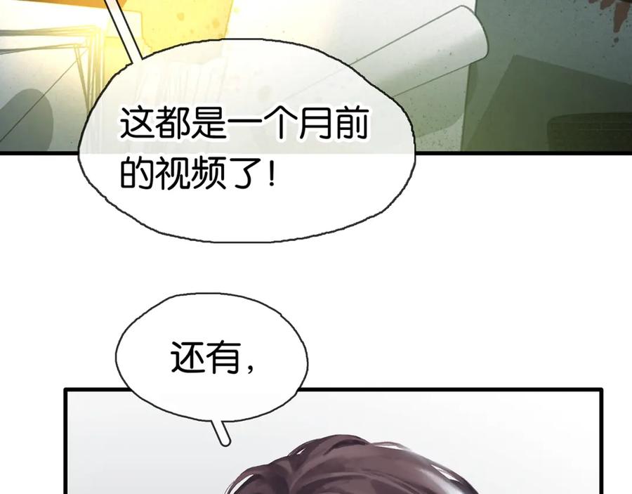 薄雾[无限] 第6话 季顾问忍不住了！ 第54页
