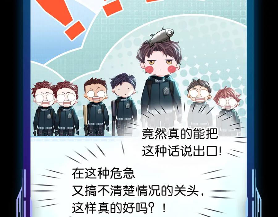 薄雾[无限] 第6话 季顾问忍不住了！ 第112页