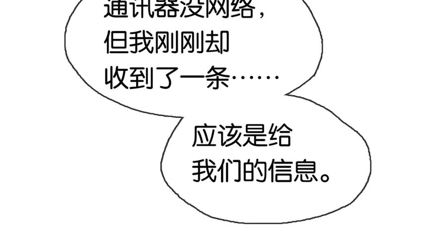 薄雾[无限] 第6话 季顾问忍不住了！ 第56页