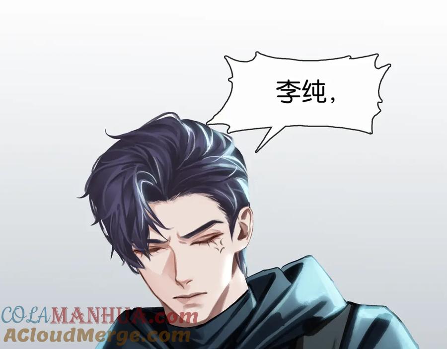 薄雾[无限] 第6话 季顾问忍不住了！ 第13页