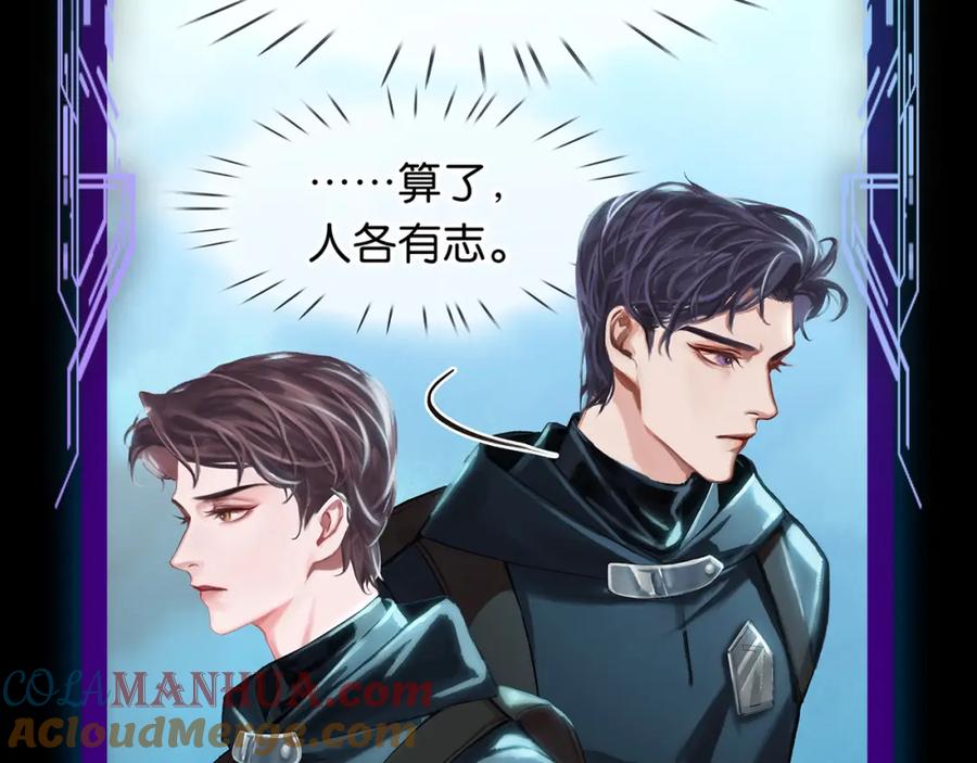 薄雾[无限] 第6话 季顾问忍不住了！ 第113页