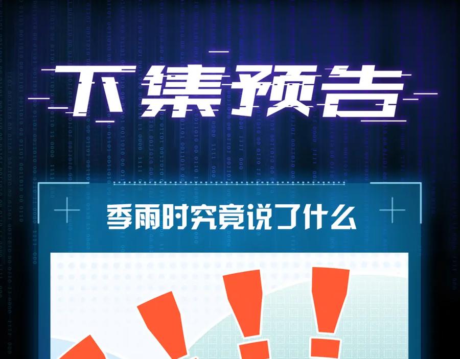薄雾[无限] 第6话 季顾问忍不住了！ 第111页