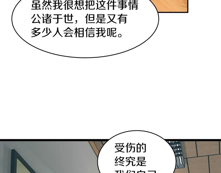 《不败玩家》第9话 财阀的愤怒 第143页