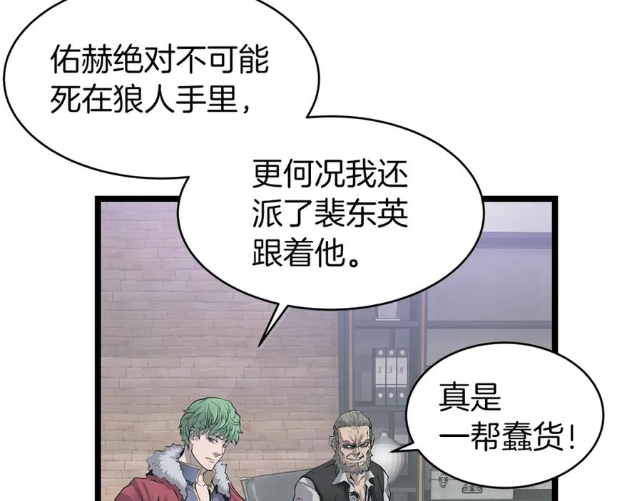 《不败玩家》第9话 财阀的愤怒 第70页