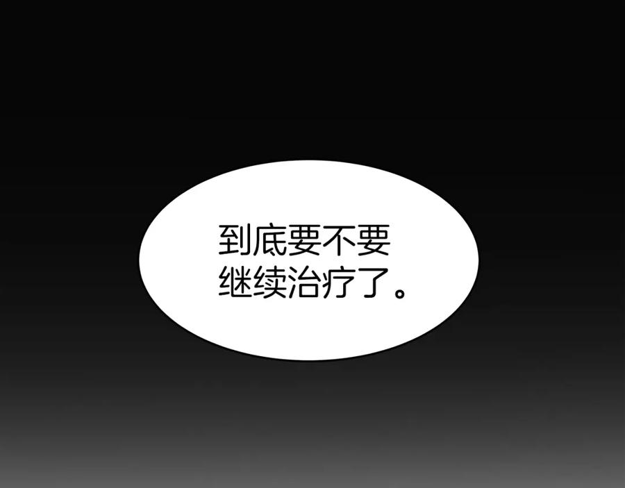 《不败玩家》第9话 财阀的愤怒 第159页