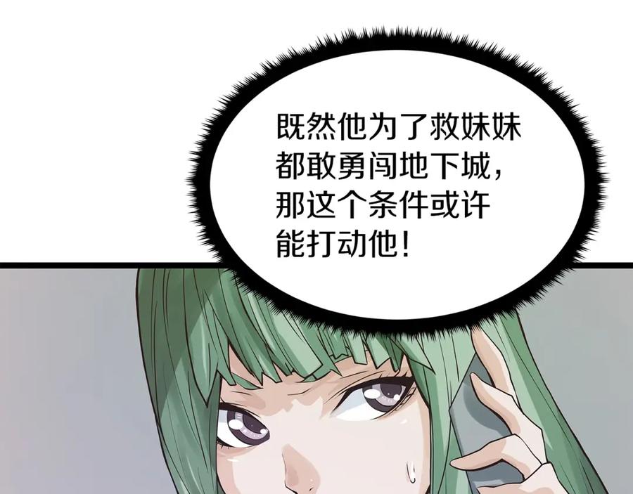 《不败玩家》第9话 财阀的愤怒 第120页
