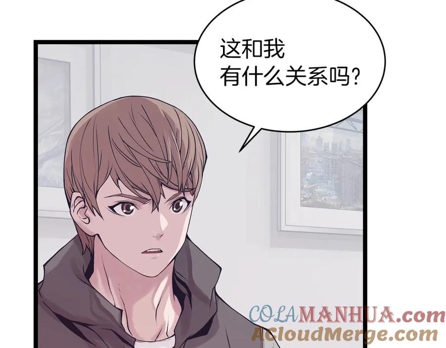 《不败玩家》第9话 财阀的愤怒 第189页
