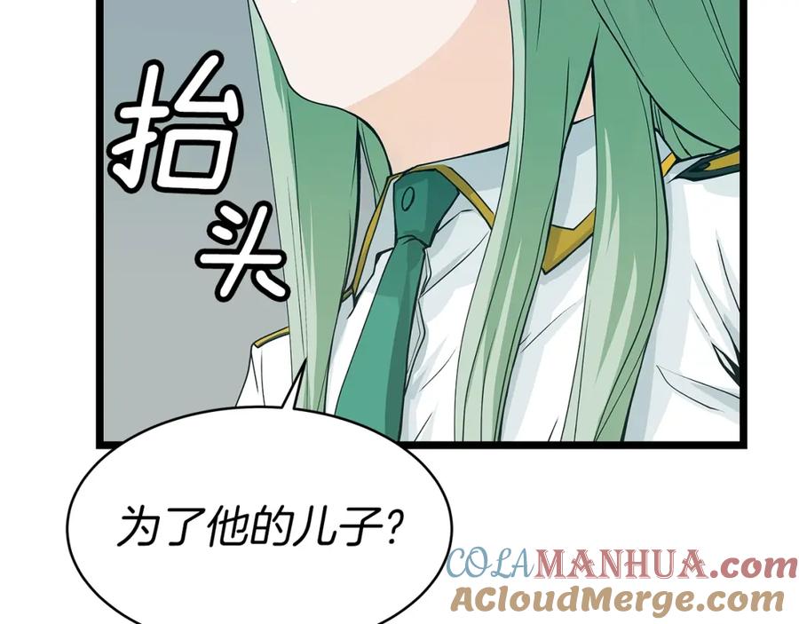 《不败玩家》第9话 财阀的愤怒 第33页