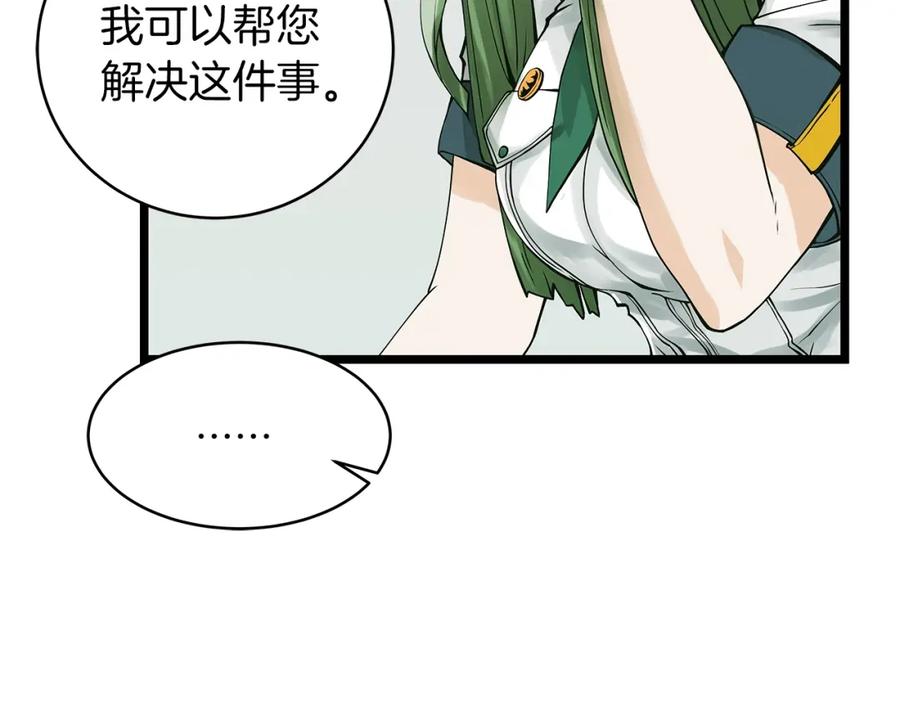 《不败玩家》第9话 财阀的愤怒 第114页