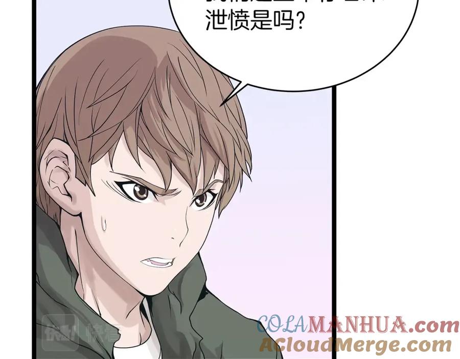 《不败玩家》第9话 财阀的愤怒 第193页