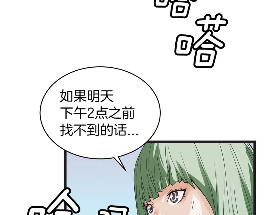 《不败玩家》第9话 财阀的愤怒 第26页