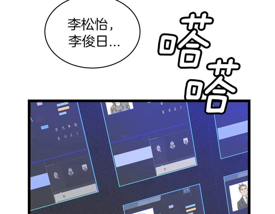 《不败玩家》第9话 财阀的愤怒 第38页