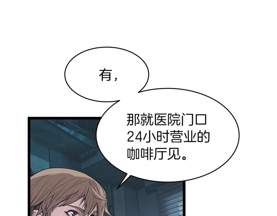 《不败玩家》第9话 财阀的愤怒 第127页