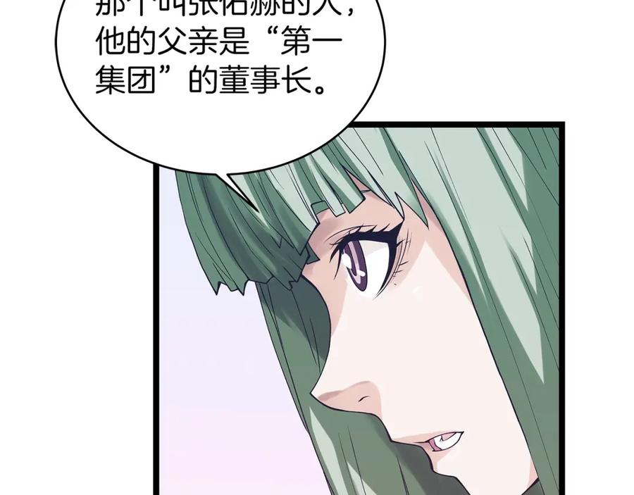 《不败玩家》第9话 财阀的愤怒 第187页