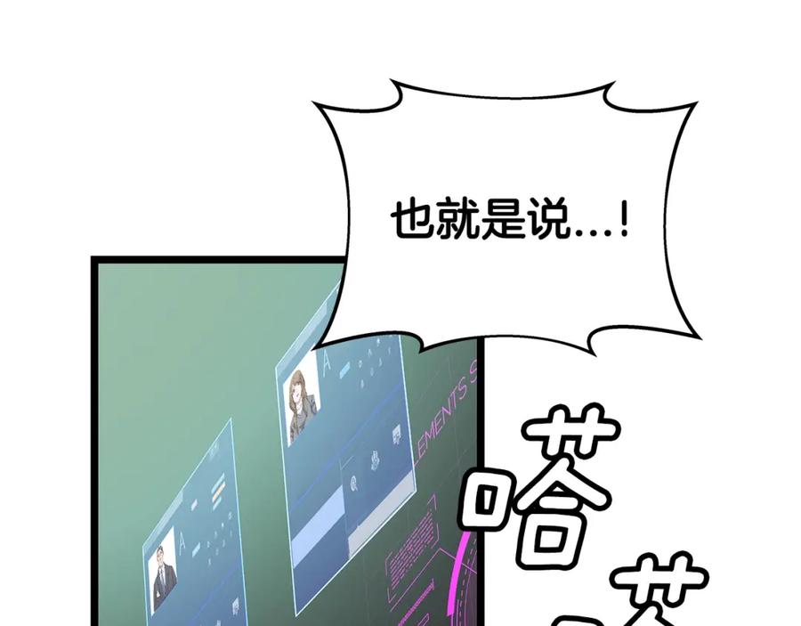 《不败玩家》第9话 财阀的愤怒 第35页