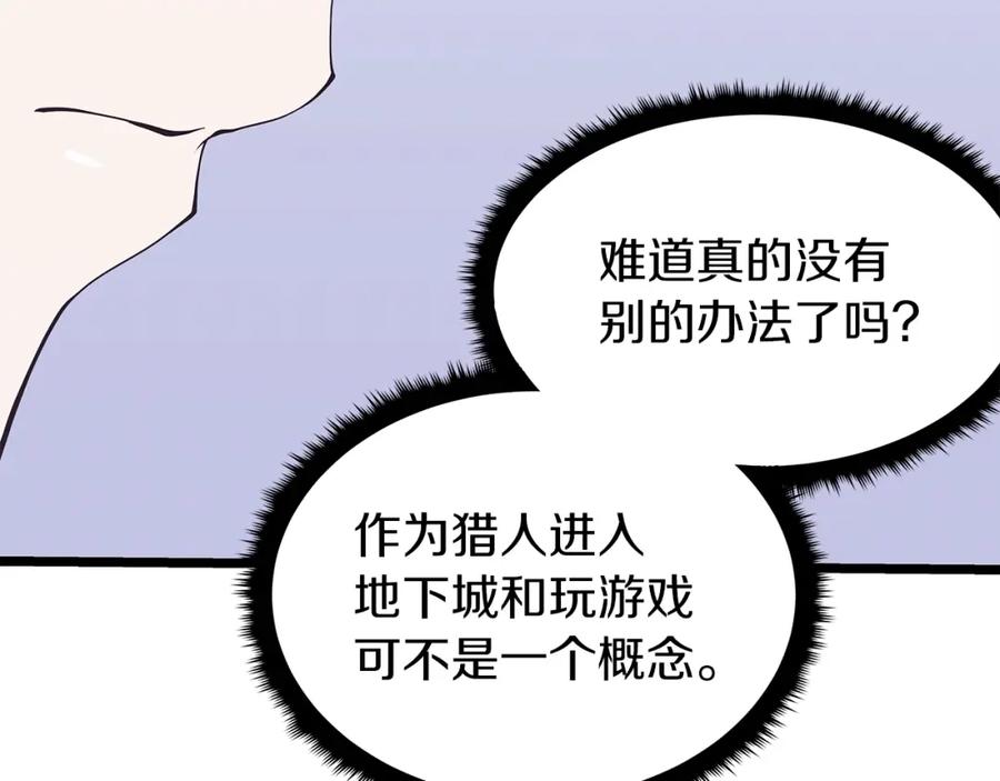 《不败玩家》第9话 财阀的愤怒 第199页