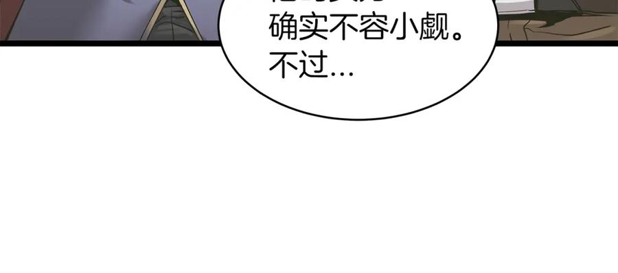 《不败玩家》第9话 财阀的愤怒 第84页