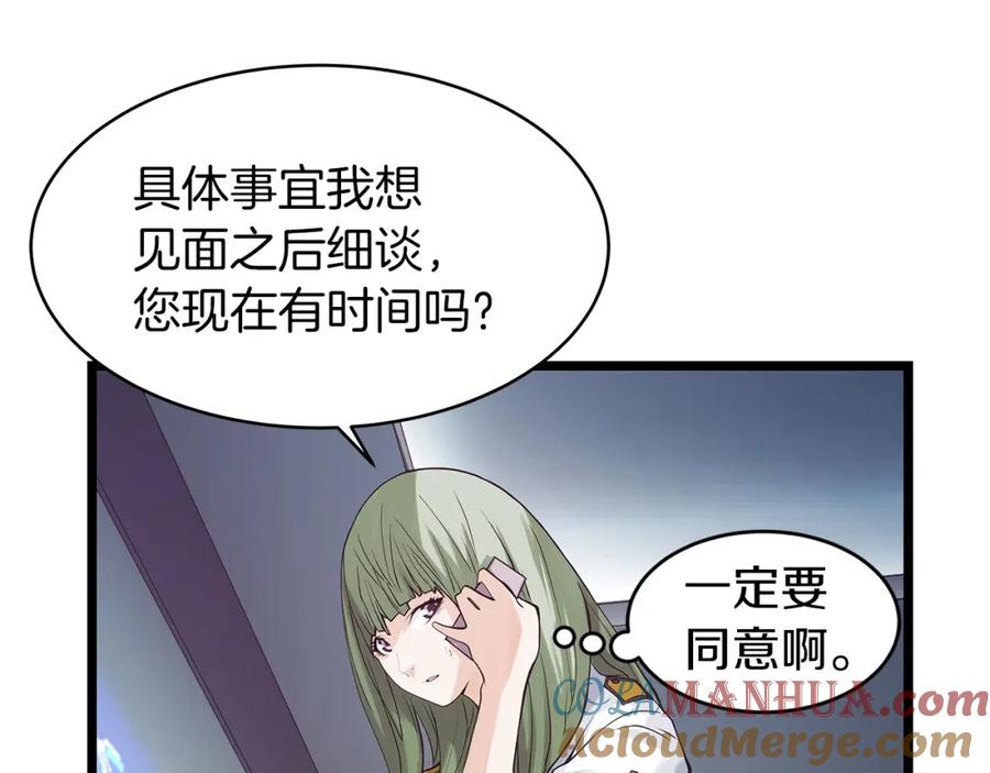 《不败玩家》第9话 财阀的愤怒 第125页